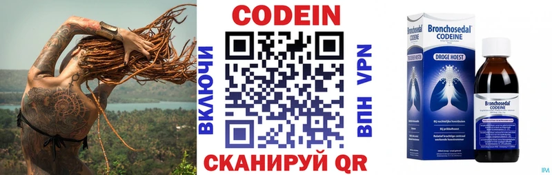 Codein напиток Lean (лин)  Купить  Заозёрск 